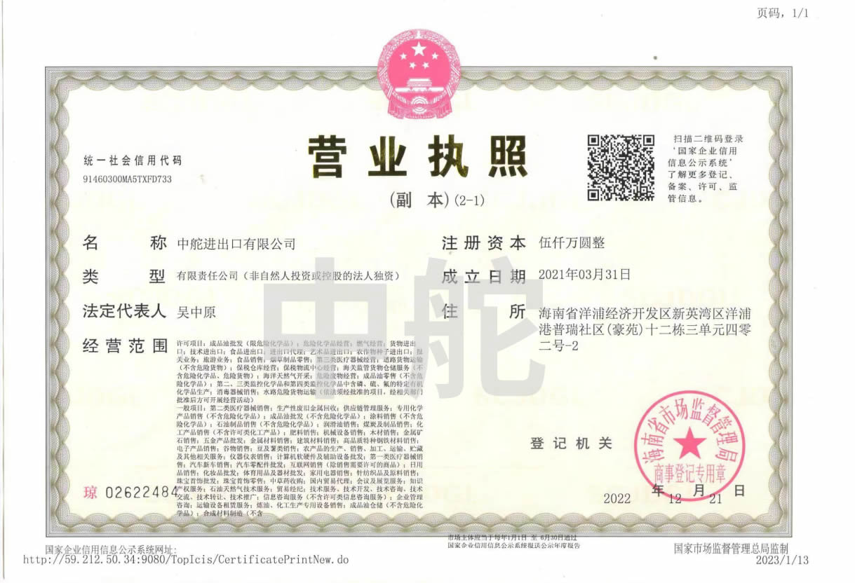 中舵进出口有限公司营业执照